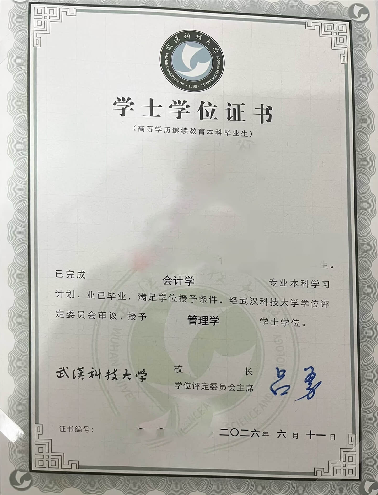 2026武汉科技大学学位证jpg