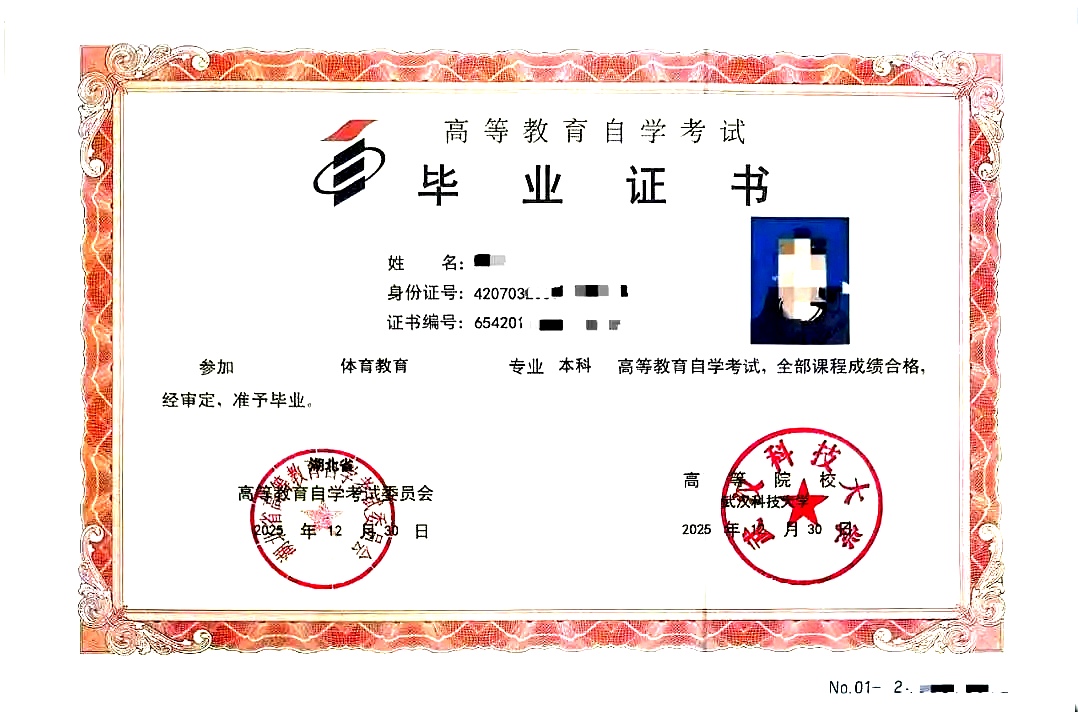 2025武汉科技大学自考本科